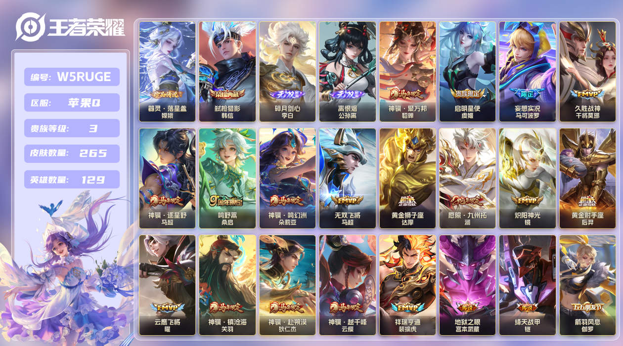 王者荣耀账号苹果QQ【】苹果手Q145区265皮1珍品传说1典藏19传说2无双 V3 营地ID1843522736 (不