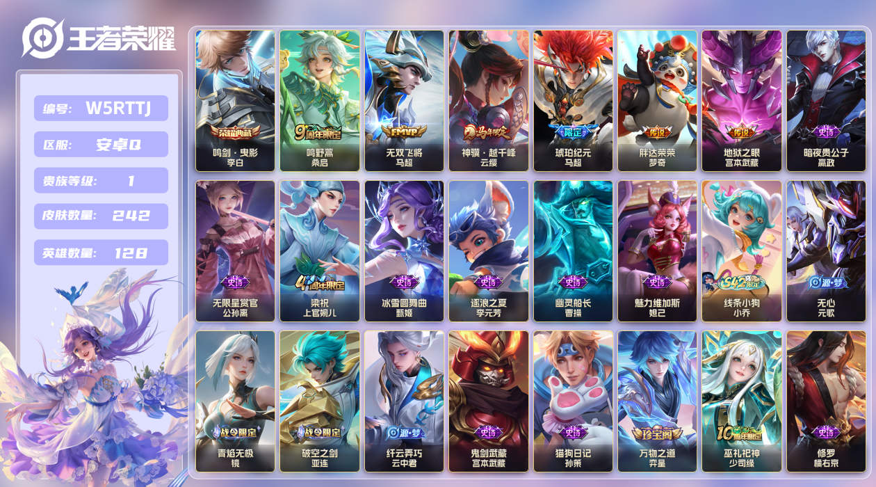 王者荣耀账号安卓QQ【】安卓手Q307区242皮1典藏6传说0无双 V1 营地ID2128437716 (不可二次) 荣