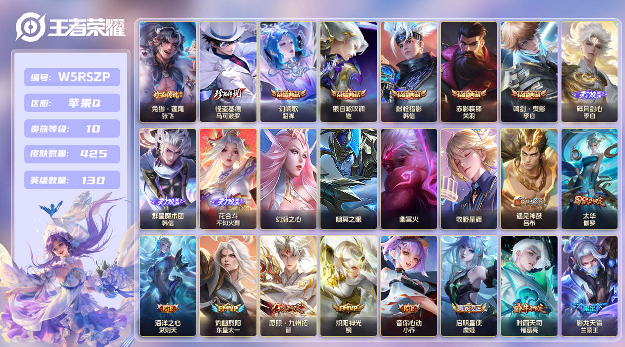 王者荣耀账号苹果QQ【】苹果手Q121区425皮2珍品传说5典藏51传说3无双4星传说2天幕7按键4签名1金标15银标 