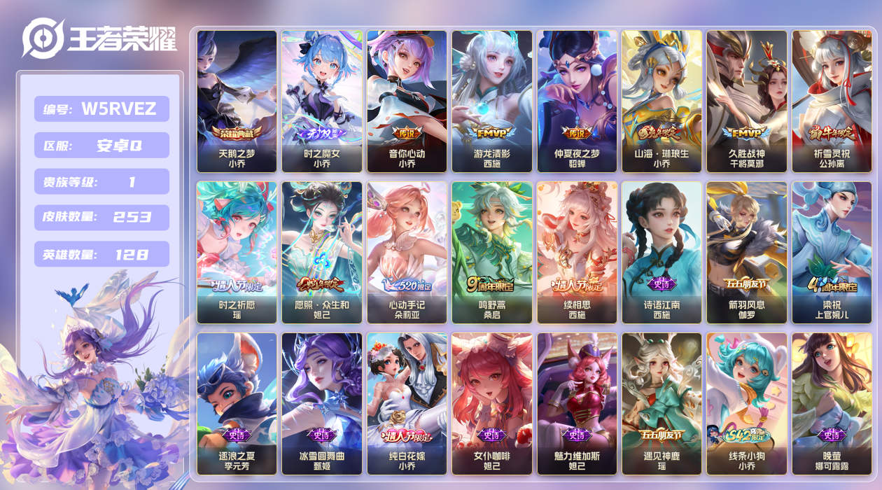 王者荣耀账号安卓QQ【】安卓手Q305区253皮1典藏11传说1无双2星元：时之祈愿，金色仲夏夜。 V1 营地ID141