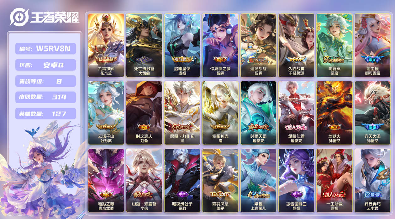 王者荣耀账号安卓QQ【】安卓手Q304区314皮1典藏17传说0无双 V8 营地ID2110730772 (可二次) 最