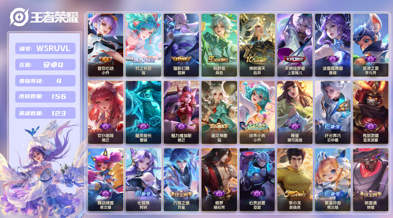 王者荣耀账号安卓QQ【】安卓手Q280区156皮0典藏5传说0无双1星元：时之愿境。 V4 营地ID2143857601