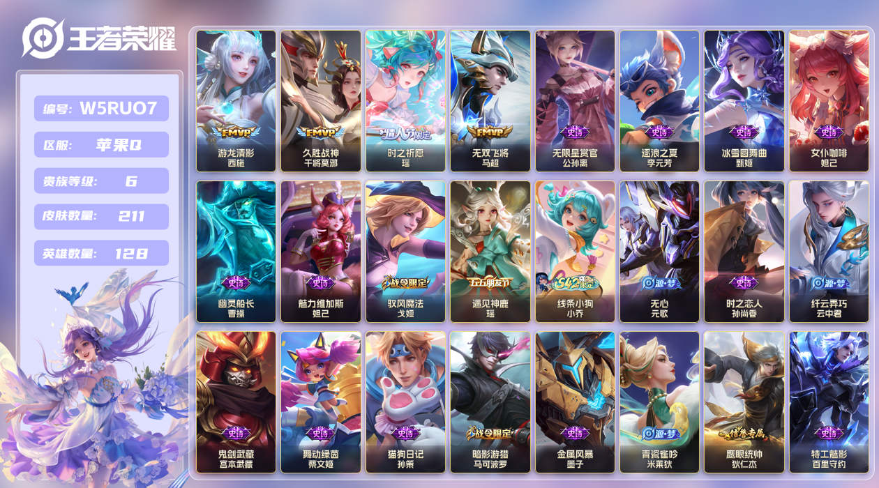 王者荣耀账号苹果QQ【】苹果手Q144区211皮0典藏4传说0无双 V6 营地ID1735844919 (可二次) 至尊
