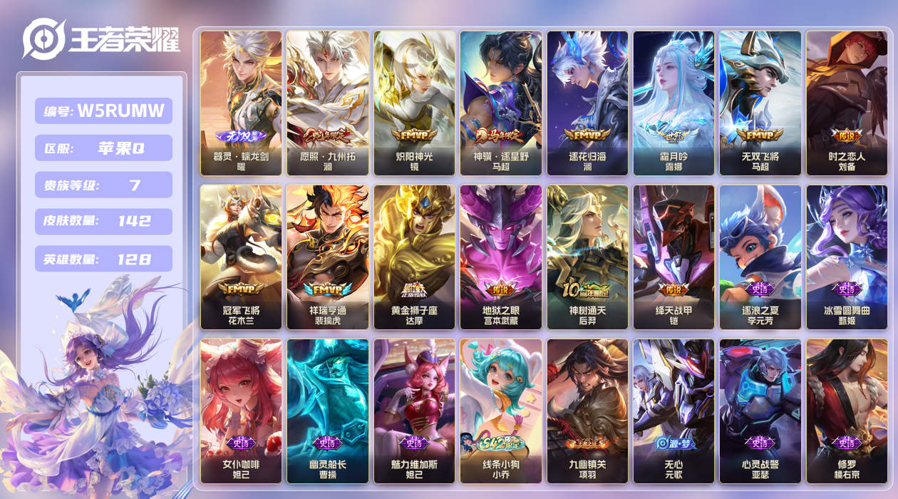 王者荣耀账号苹果QQ【】万战镜！苹果手Q81区142皮0典藏13传说1无双 V7 营地ID1768496204 (可二次