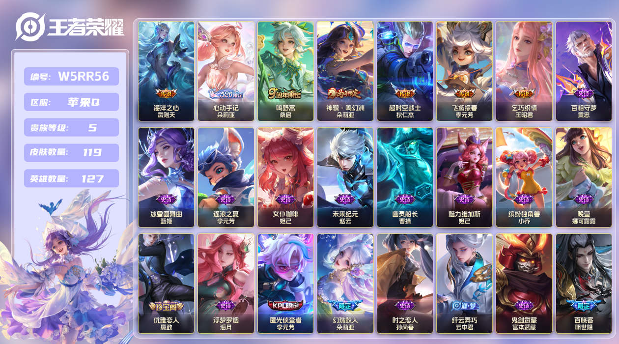 王者荣耀账号苹果QQ【】苹果手Q120区119皮0典藏7传说0无双 V5 营地ID1780551890 (可二次) 荣耀
