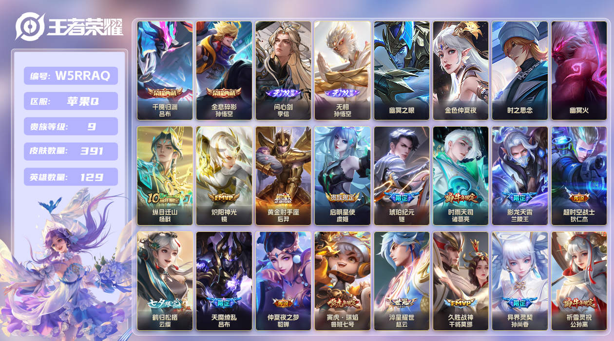 王者荣耀账号苹果QQ【】万战孙悟空！苹果手Q111区391皮2典藏42传说2无双4星传说1天幕13按键1签名16印记1金