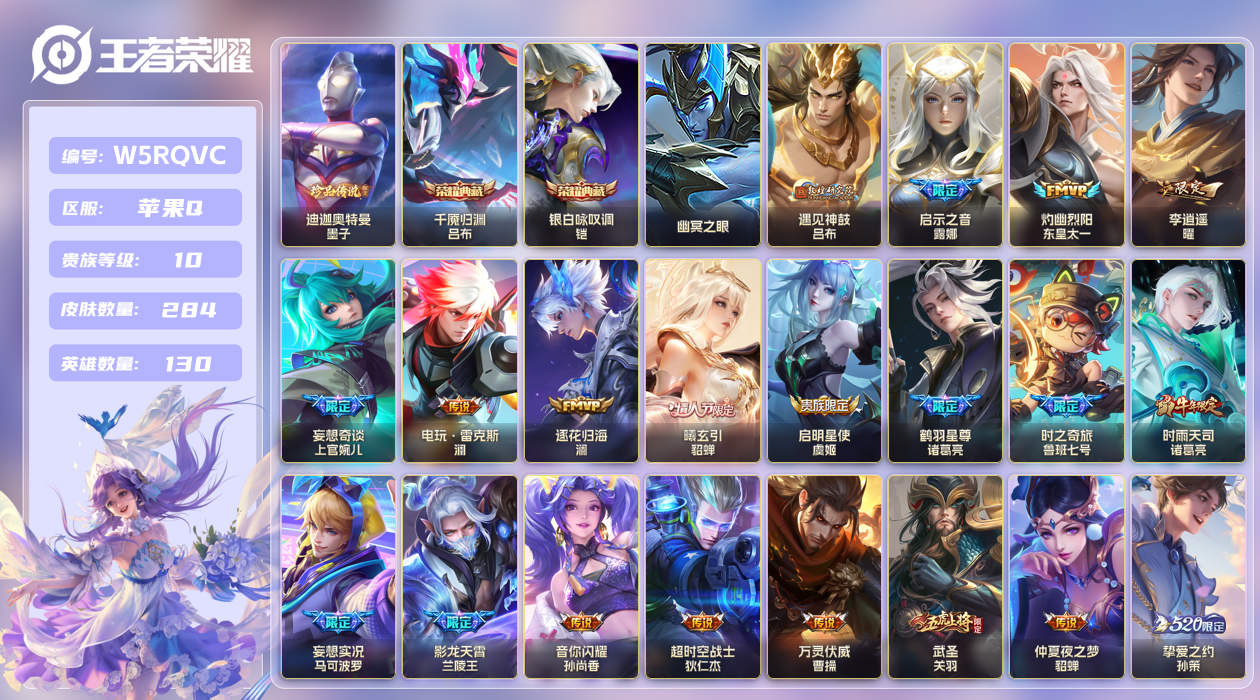 王者荣耀账号苹果QQ【】苹果手Q124区284皮1珍品传说2典藏39传说0无双1星传说42按键1签名3银标 V10 营地