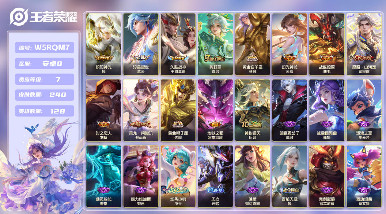 王者荣耀账号安卓QQ【】安卓手Q413区240皮0典藏13传说0无双 V7 营地ID1827362968 (可二次) 非