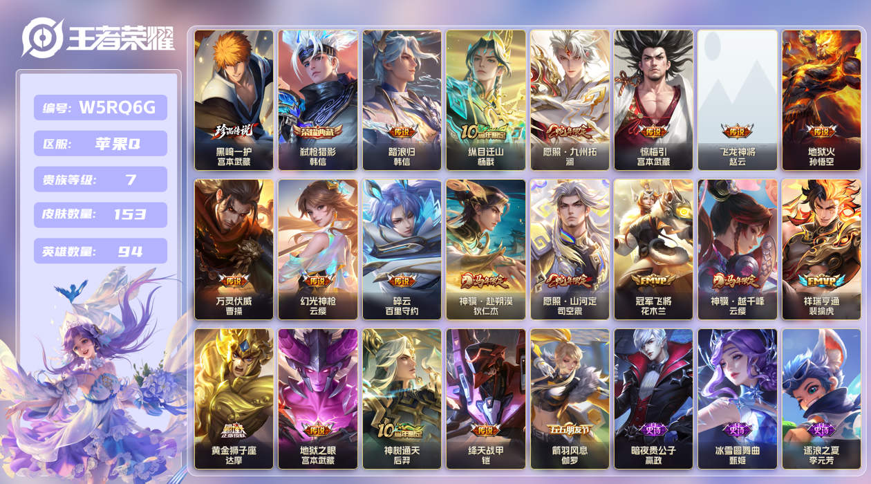 王者荣耀账号苹果QQ【】苹果手Q134区153皮1珍品传说1典藏18传说0无双 V7 营地ID1610598074 (不