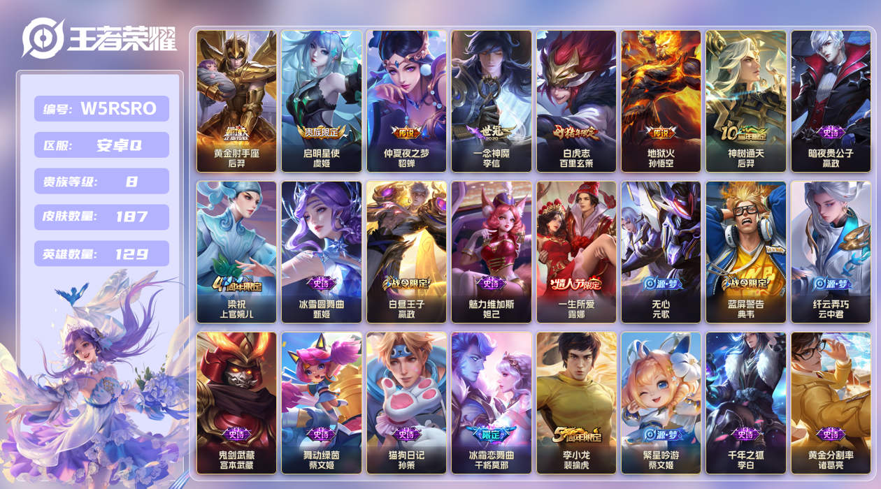 王者荣耀账号安卓QQ【】安卓手Q108区187皮0典藏7传说0无双 V8 营地ID336276812 (不可二次) 最强