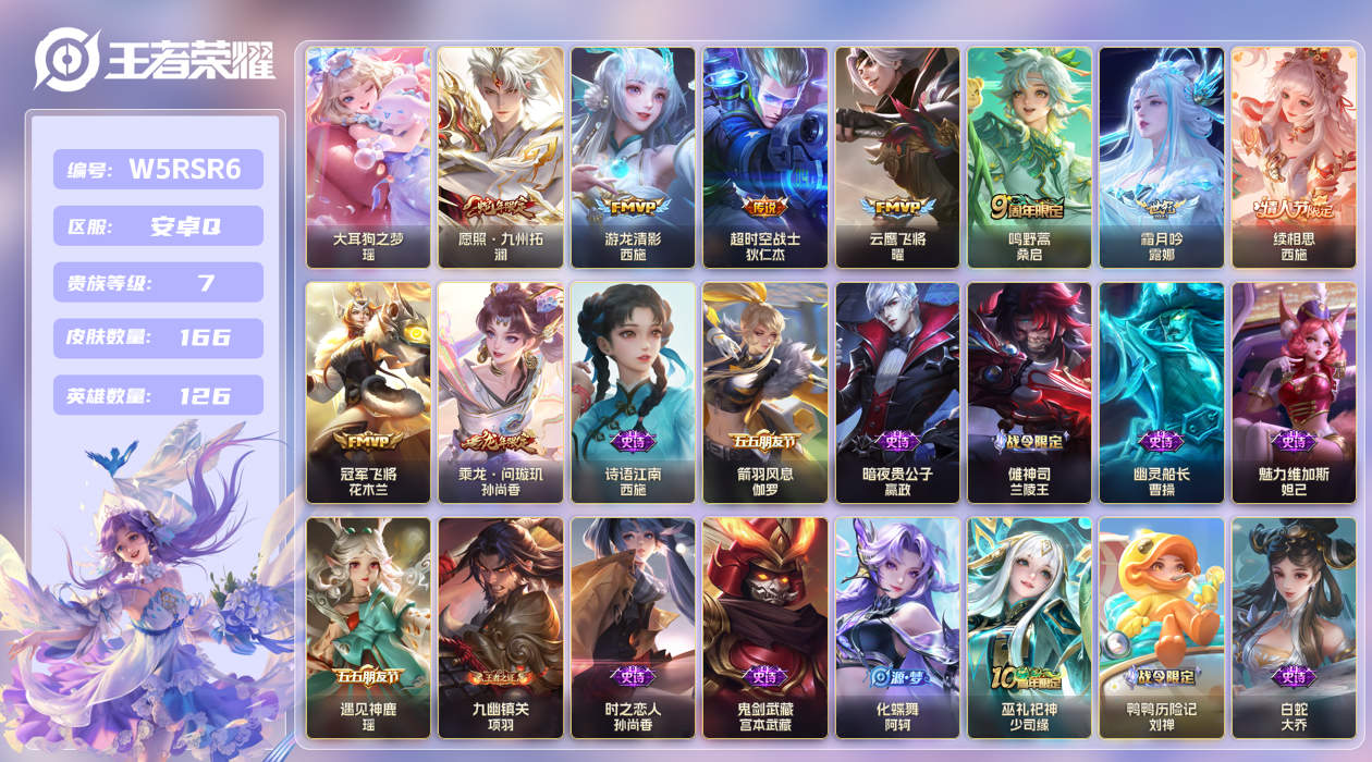 王者荣耀账号安卓QQ【】小女号！西施全皮！安卓手Q538区166皮1珍品传说0典藏9传说0无双 V7 营地ID16640
