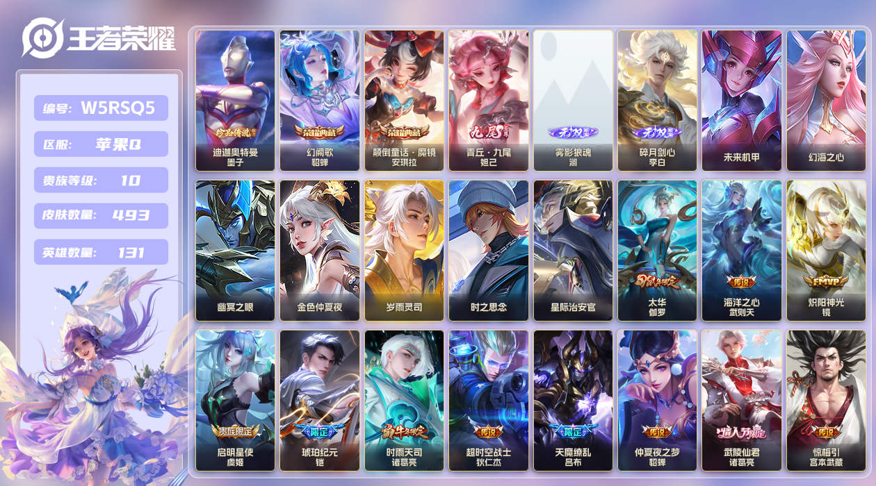 王者荣耀账号苹果QQ【】国服武则天！巅峰发育路！苹果手Q127区493皮1珍品传说2典藏47传说3无双7星传说32按键8