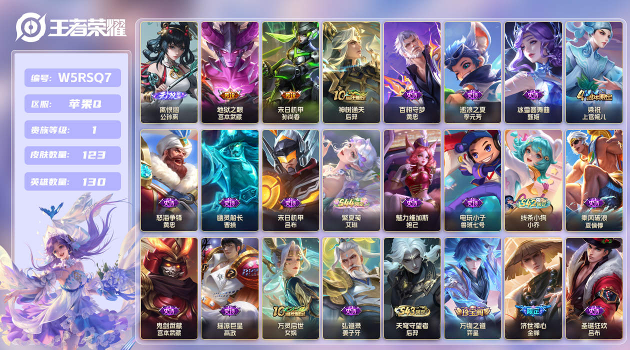 王者荣耀账号苹果QQ【】苹果手Q146区123皮0典藏3传说1无双 V1 营地ID322674784 (不可二次) 至尊