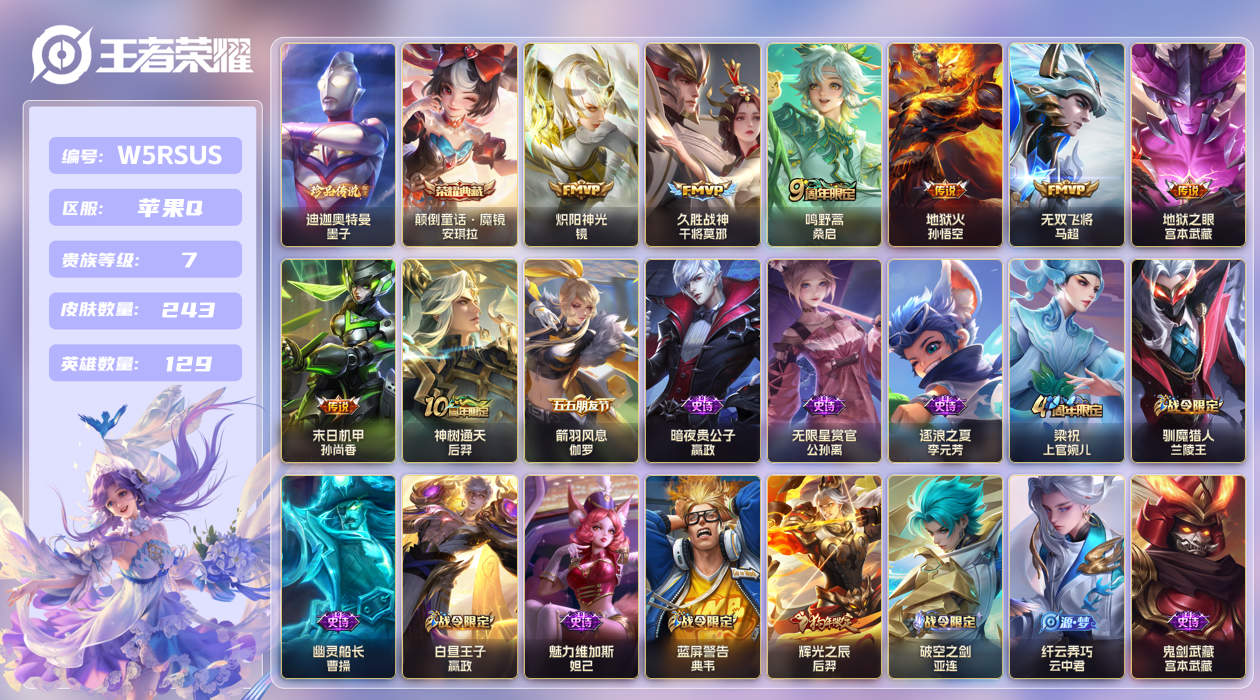 王者荣耀账号苹果QQ【】苹果手Q112区243皮1珍品传说1典藏8传说0无双 V7 营地ID352548873 (可二次