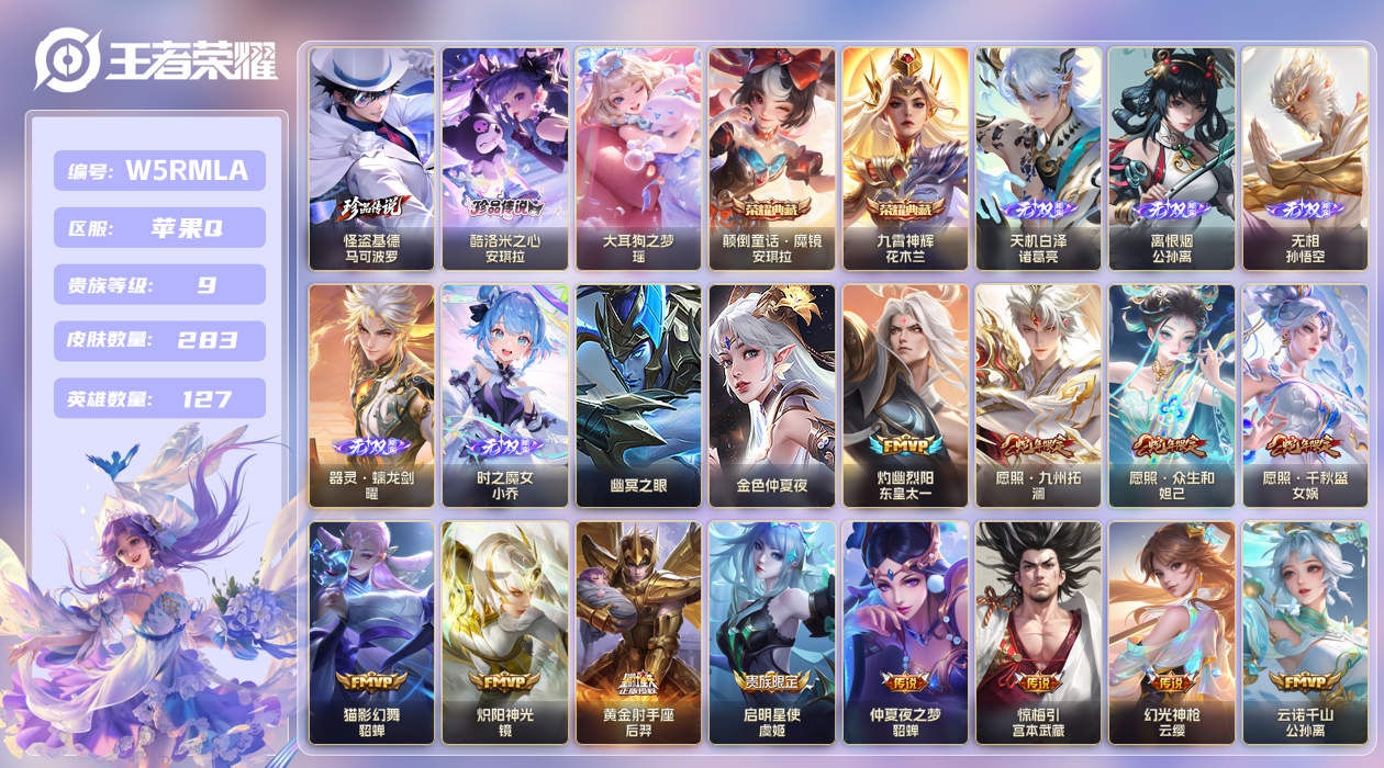 王者荣耀账号苹果QQ【】苹果手Q106区283皮3珍品传说2典藏28传说5无双2星传说1天幕8按键 V9贵族积分 135