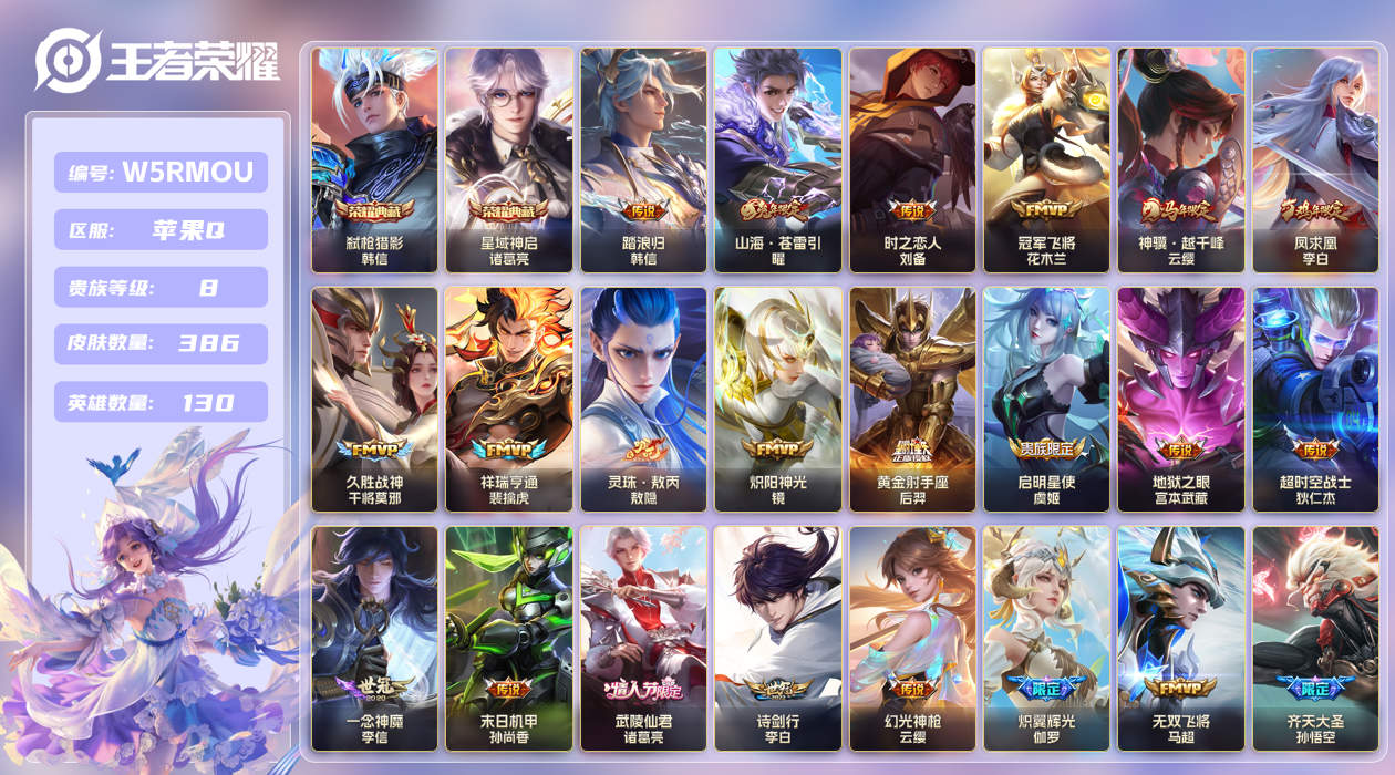 王者荣耀账号苹果QQ【】苹果手Q127区386皮2典藏23传说0无双 V8 营地ID525985117 (不可二次) 至