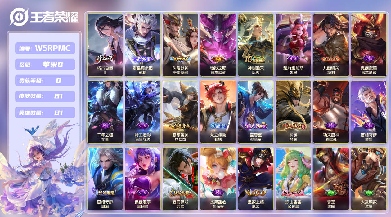 王者荣耀账号苹果QQ【】苹果手Q134区61皮1珍品传说0典藏3传说1无双 V0 营地ID1518948223 (不可二