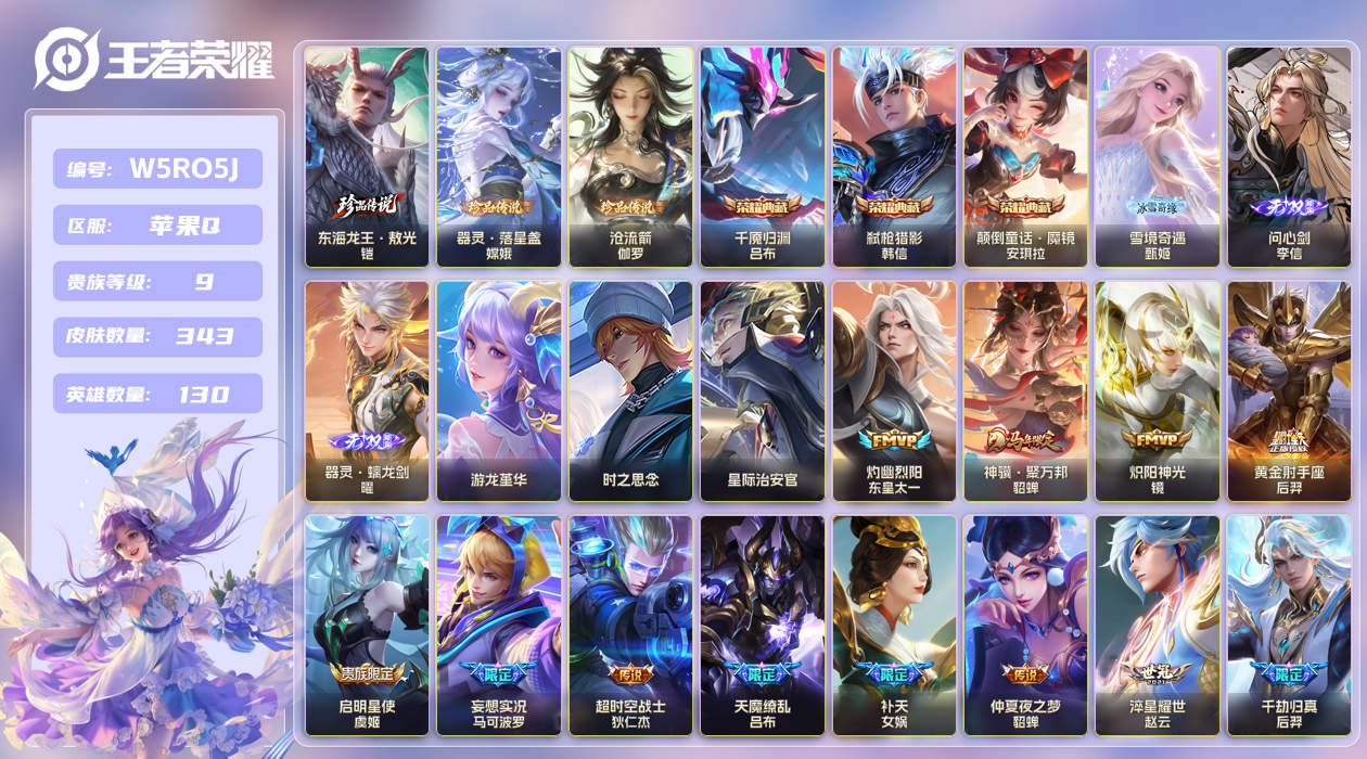 王者荣耀账号苹果QQ【】苹果手Q148区343皮3珍品传说3典藏44传说3无双3星传说1天幕16按键2签名4银标 V9 
