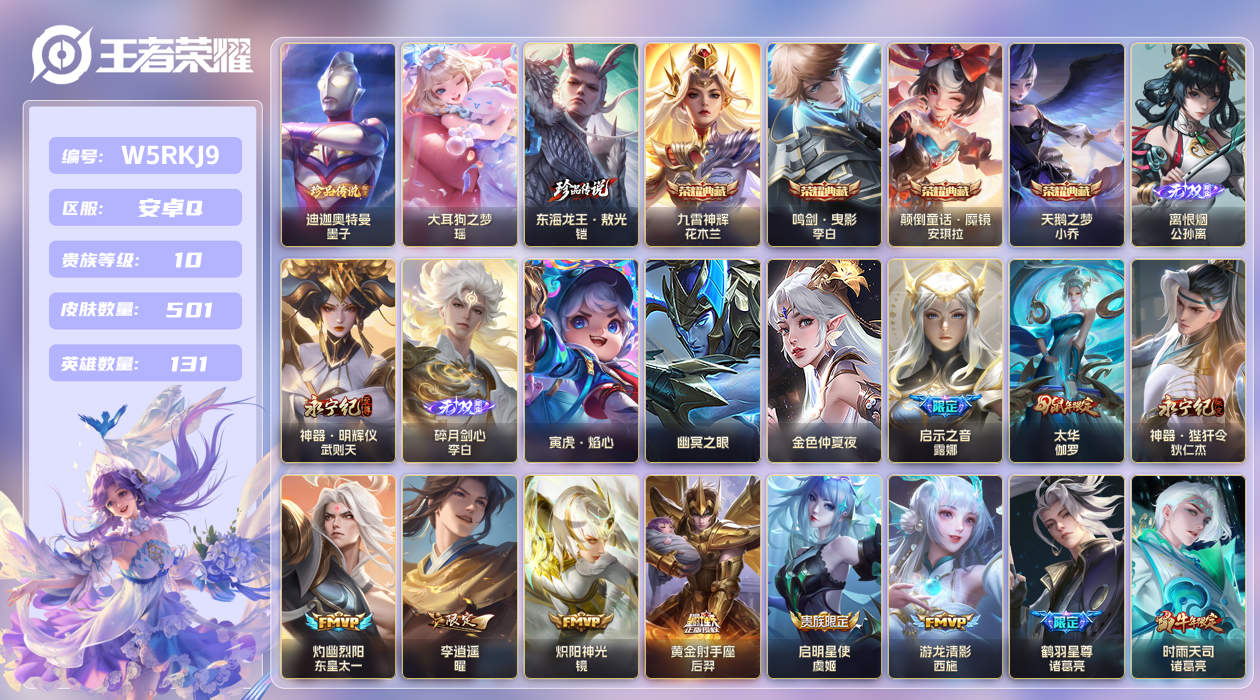 王者荣耀账号安卓QQ【】安卓手Q314区501皮3珍品传说4典藏58传说3无双3星传说2天幕30按键6签名3金标4银标 