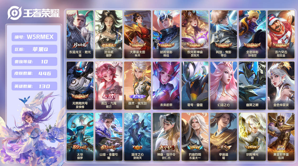王者荣耀账号苹果QQ【】苹果手Q101区446皮2珍品传说7典藏54传说2无双5星传说2天幕8按键1签名4金标8银标 V