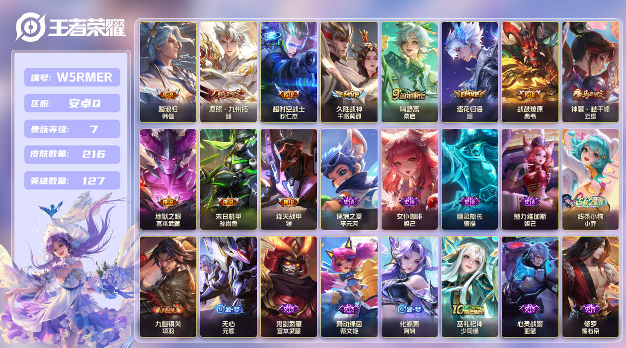 王者荣耀账号安卓QQ【】安卓手Q486区216皮0典藏11传说0无双 V7 营地ID1673692297 (不可二次) 