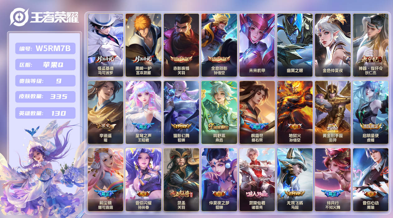 王者荣耀账号苹果QQ【】苹果手Q149区335皮2珍品传说2典藏30传说0无双3星传说1天幕6按键1签名1银标 V9 营