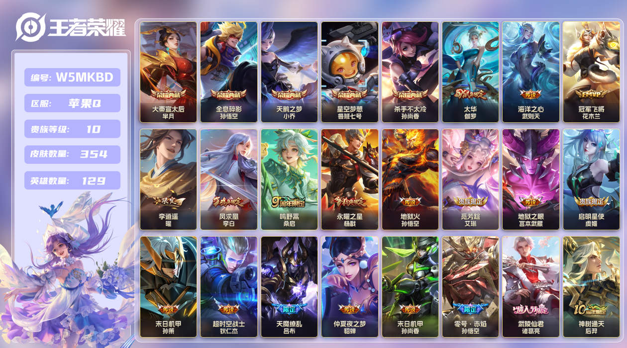 王者荣耀账号苹果QQ【】苹果手Q107区354皮5典藏20传说0无双6按键1小兵3银标 V10 营地ID75017114