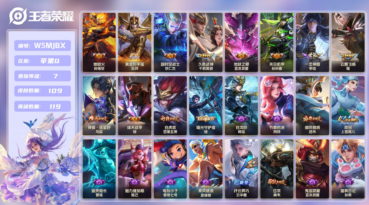 王者荣耀账号苹果QQ【】苹果手Q143区109皮0典藏11传说0无双 V7 营地ID545941590 (不可二次) 永