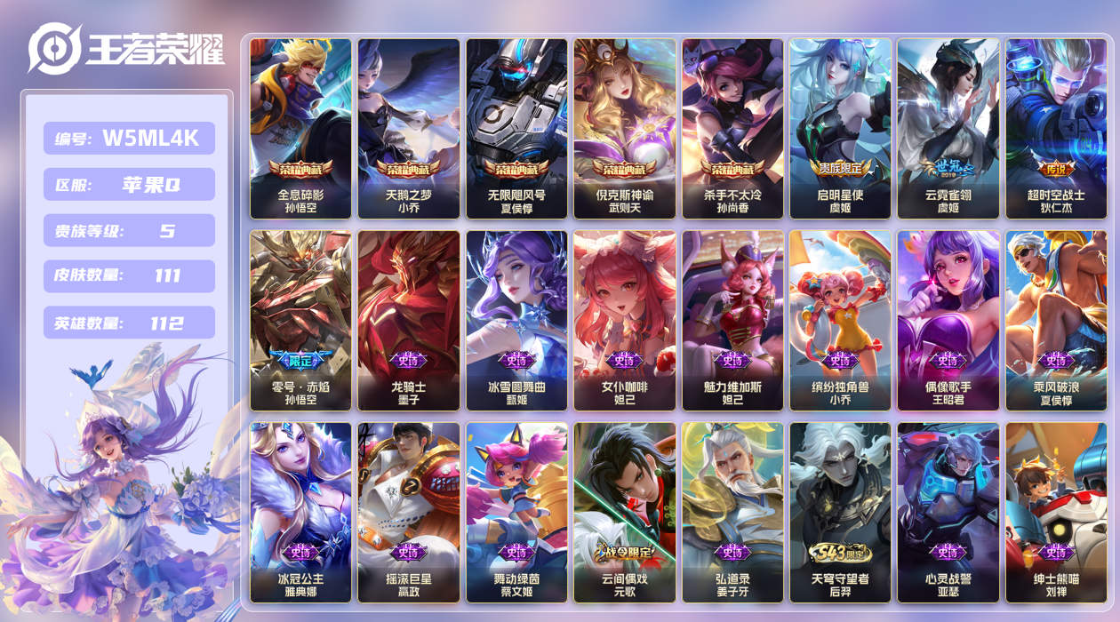 王者荣耀账号苹果QQ【】苹果手Q148区111皮5典藏4传说0无双 V5 营地ID96856097 (不可二次) 非凡王