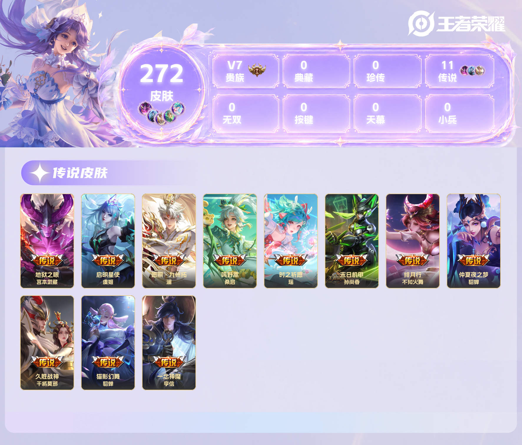 WZQM4582062王者荣耀账号详情图16 WZQM4582062王者荣耀账号详情图16