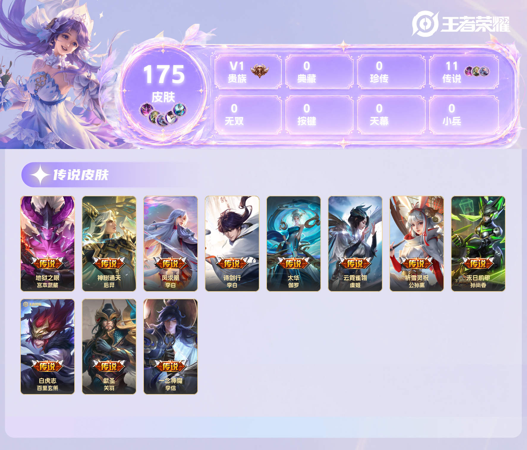 WZQM4582034王者荣耀账号详情图11 WZQM4582034王者荣耀账号详情图11
