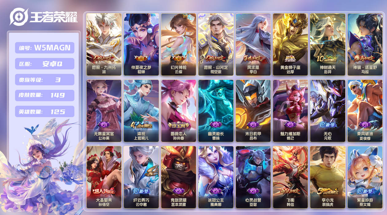 王者荣耀账号安卓QQ【】安卓手Q259区149皮0典藏8传说0无双 V3 营地ID472814072 (不可二次) 尊贵