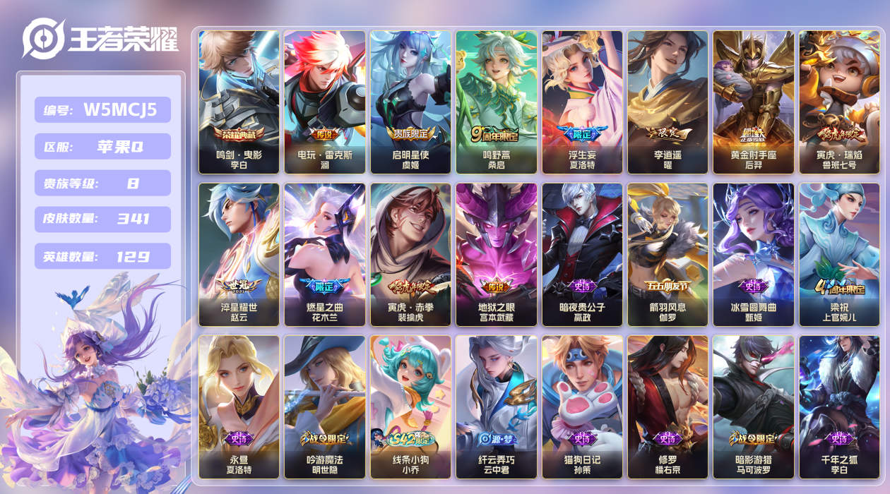 王者荣耀账号苹果QQ【】苹果手Q145区341皮1典藏11传说0无双 V8 营地ID2125227995 (不可二次) 