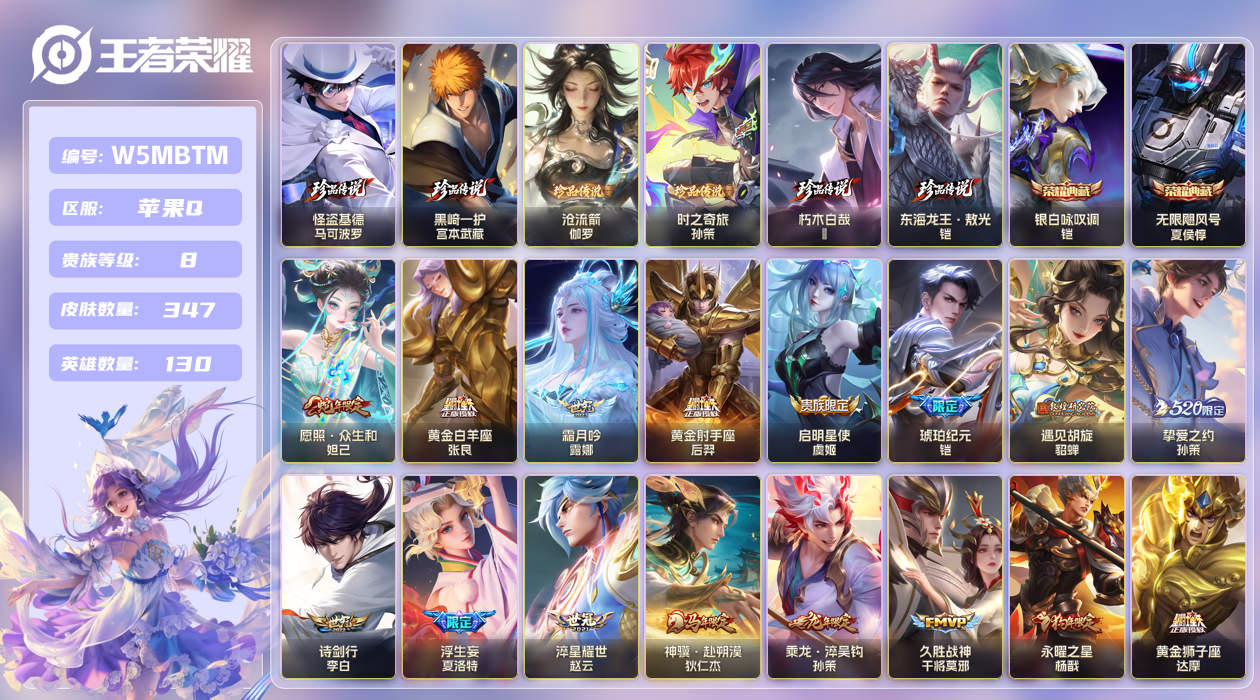 王者荣耀账号苹果QQ【】苹果手Q92区347皮6珍品传说2典藏20传说0无双 V8 营地ID407247172 (不可二