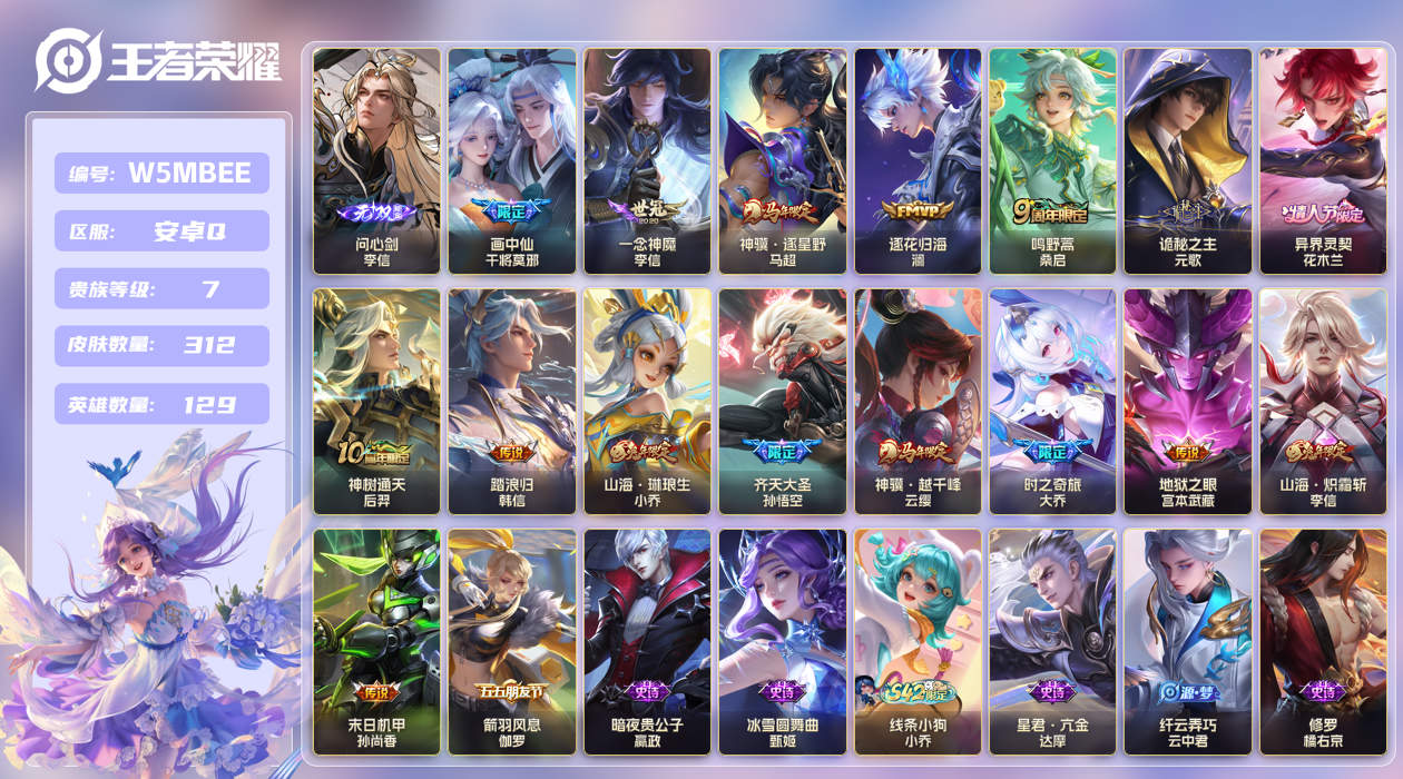 王者荣耀账号安卓QQ【】安卓手Q359区312皮0典藏16传说1无双 V7 营地ID1705471352 (可二次) 荣