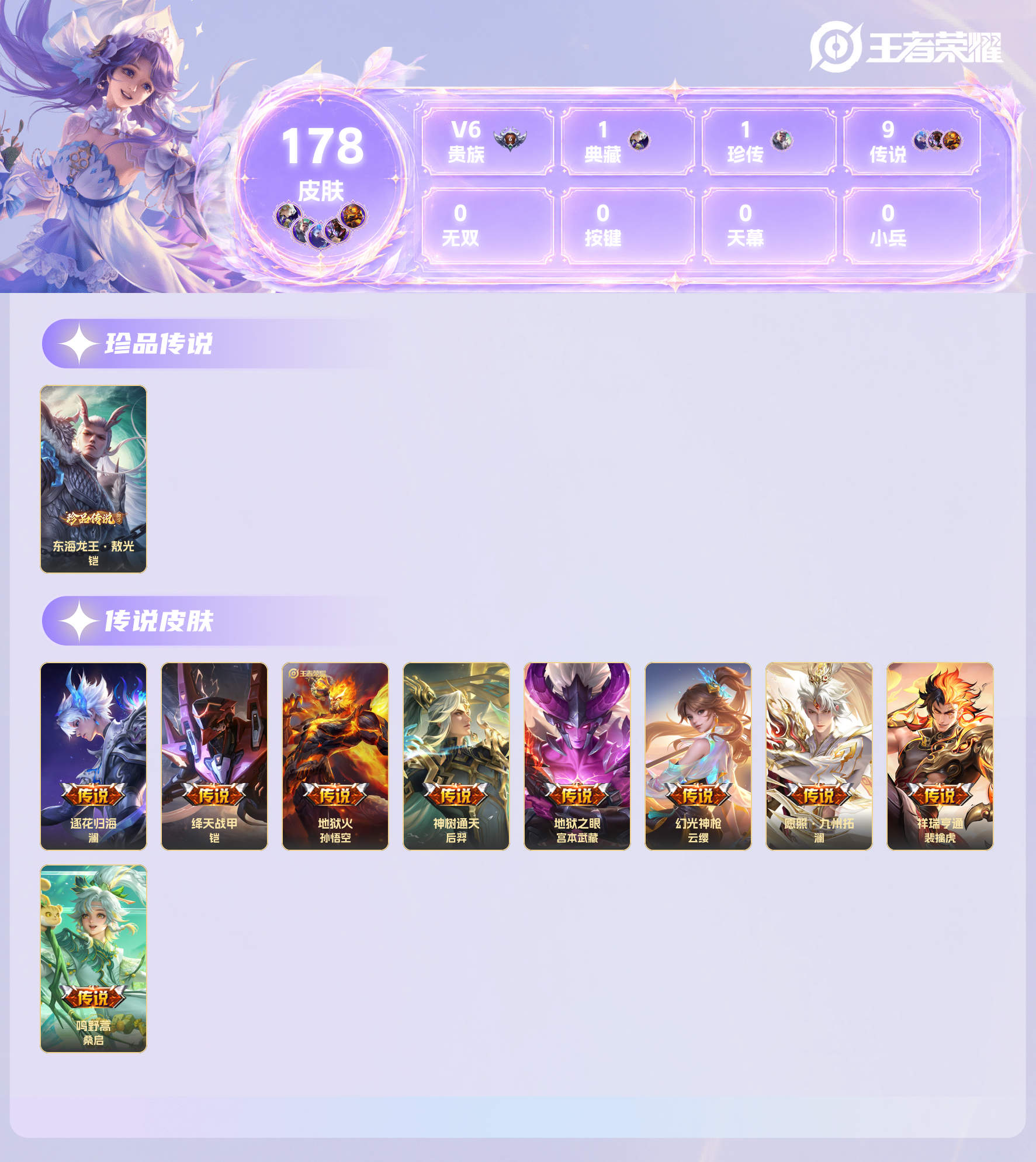 WZQM4581919王者荣耀账号详情图15