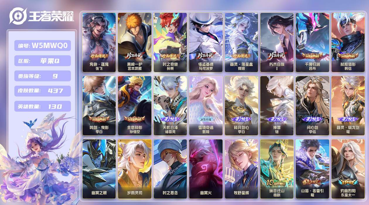 王者荣耀账号苹果QQ【】小国孙悟空！差1800v10 苹果手Q128区437皮6珍品传说4典藏51传说6无双5星传说1天