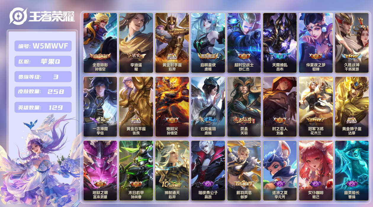 王者荣耀账号苹果QQ【】苹果手Q142区258皮1典藏18传说0无双 V3 营地ID1832404922 (不可二次) 
