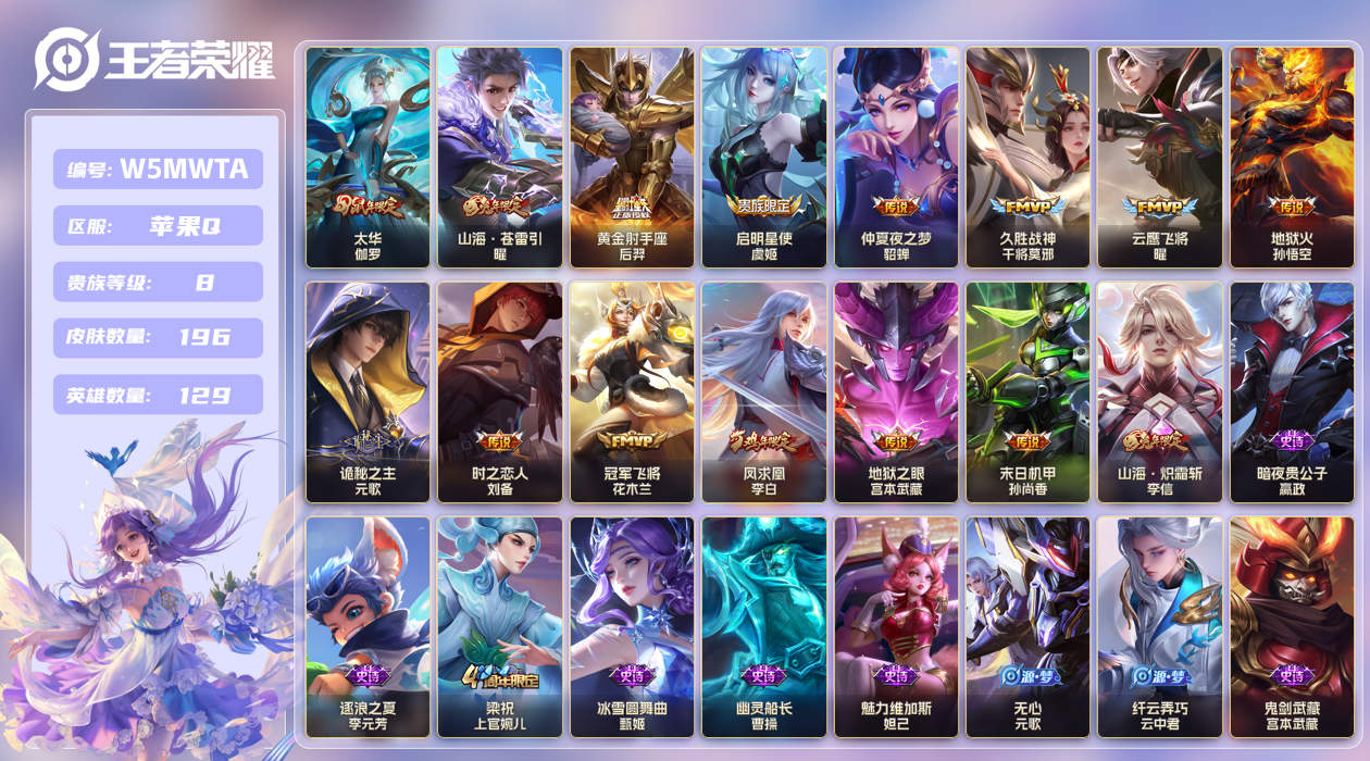 王者荣耀账号苹果QQ【】苹果手Q140区196皮0典藏15传说0无双 V8 营地ID377105805 (可二次) 最强