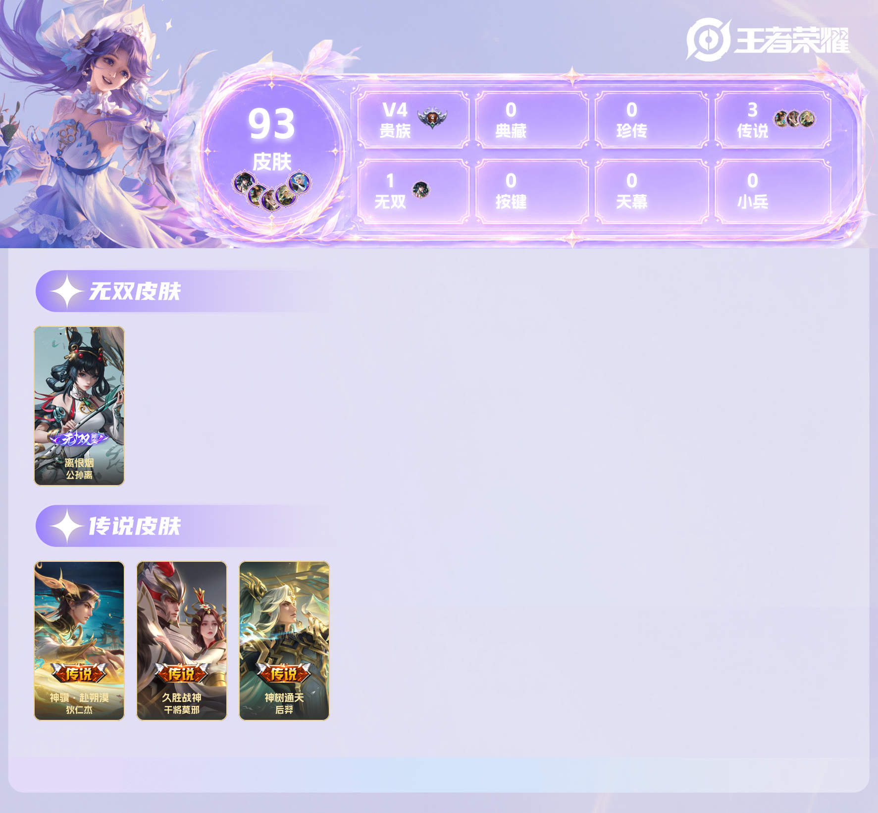 WZQM4586483王者荣耀账号详情图17 WZQM4586483王者荣耀账号详情图17