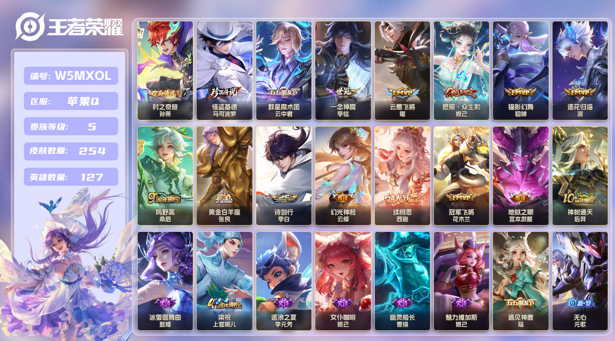 王者荣耀账号苹果QQ【】苹果手Q129区254皮2珍品传说0典藏14传说0无双 V5 营地ID1794735948 (可