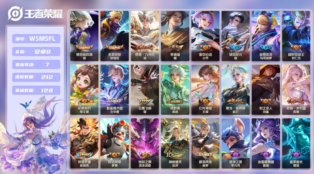 王者荣耀账号安卓QQ【】安卓手Q412区212皮2典藏18传说0无双 V7 营地ID1790763550 (不可二次) 