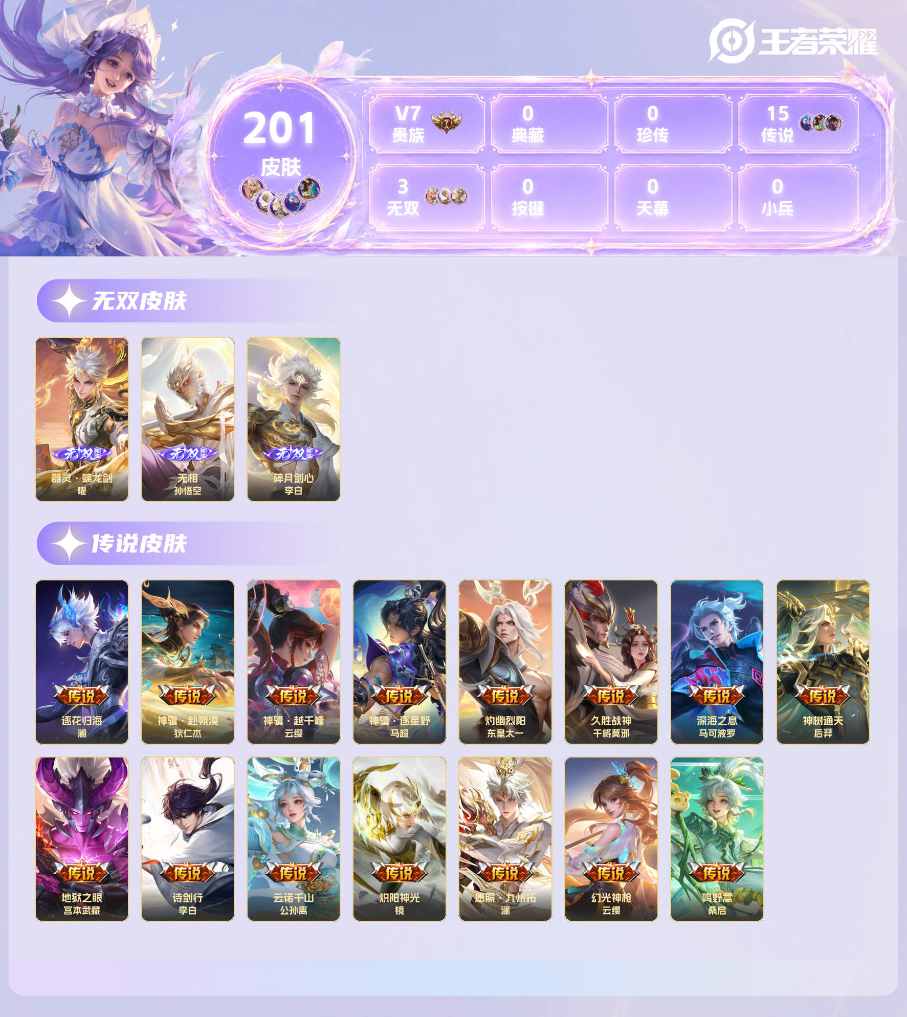 WZQM4586516王者荣耀账号详情图15 WZQM4586516王者荣耀账号详情图15