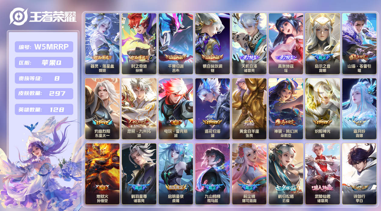 王者荣耀账号苹果QQ【】万战曜！苹果手Q103区297皮2珍品传说2典藏38传说2无双 V8 营地ID184556260