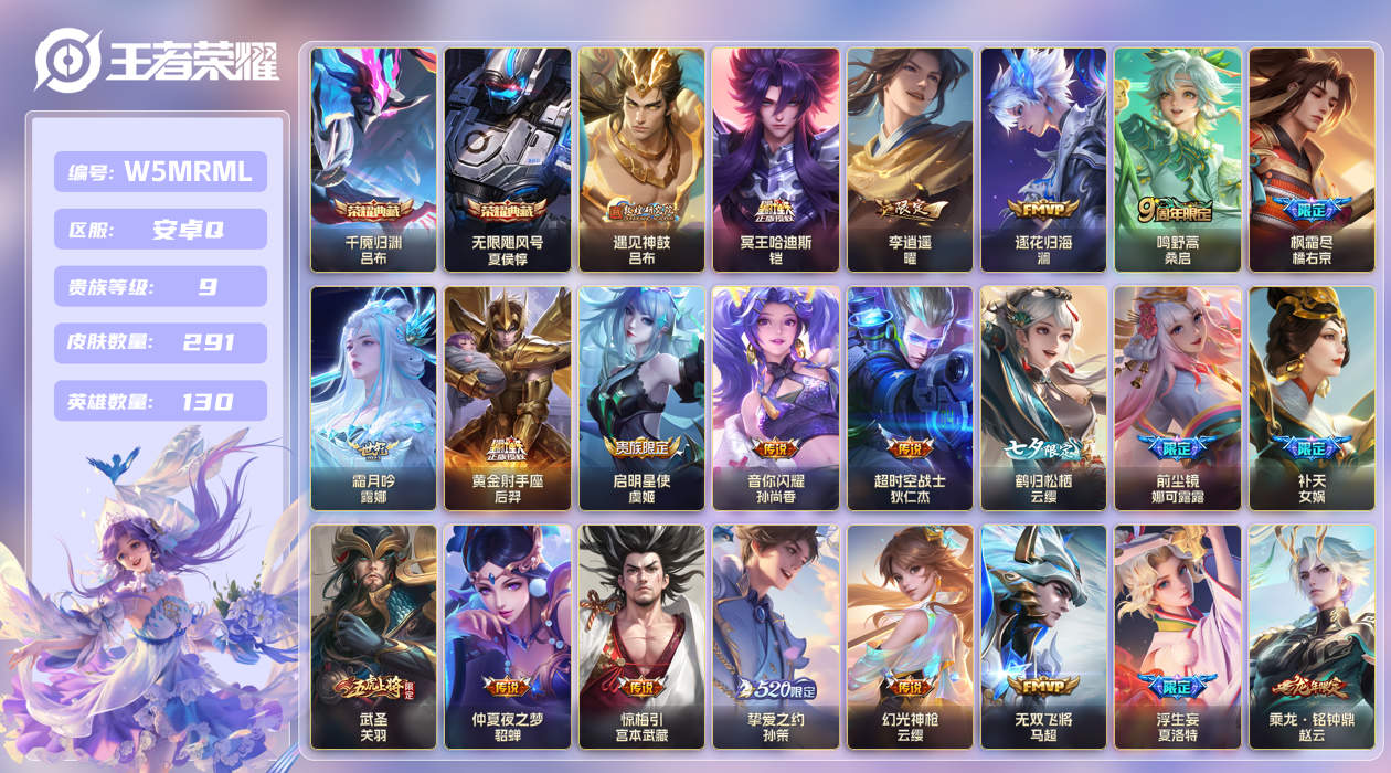 王者荣耀账号安卓QQ【】安卓手Q388区291皮2典藏42传说0无双2星传说49按键1签名 V9贵族积分122386 营