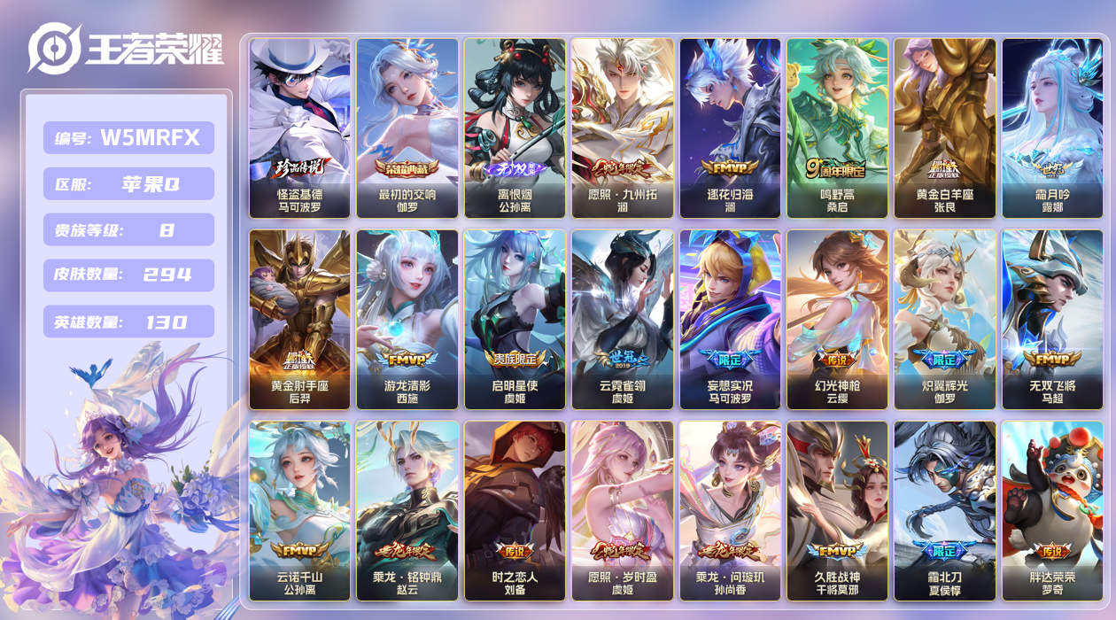 王者荣耀账号苹果QQ【】苹果手Q149区294皮1珍品传说1典藏29传说1无双 V8 营地ID1663705399 (可