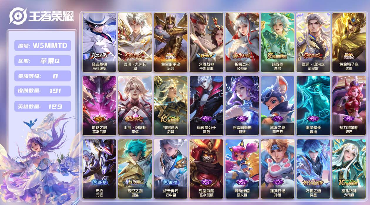 王者荣耀账号苹果QQ【】苹果手Q137区191皮1珍品传说0典藏10传说0无双 V0 营地ID1816310530 (不