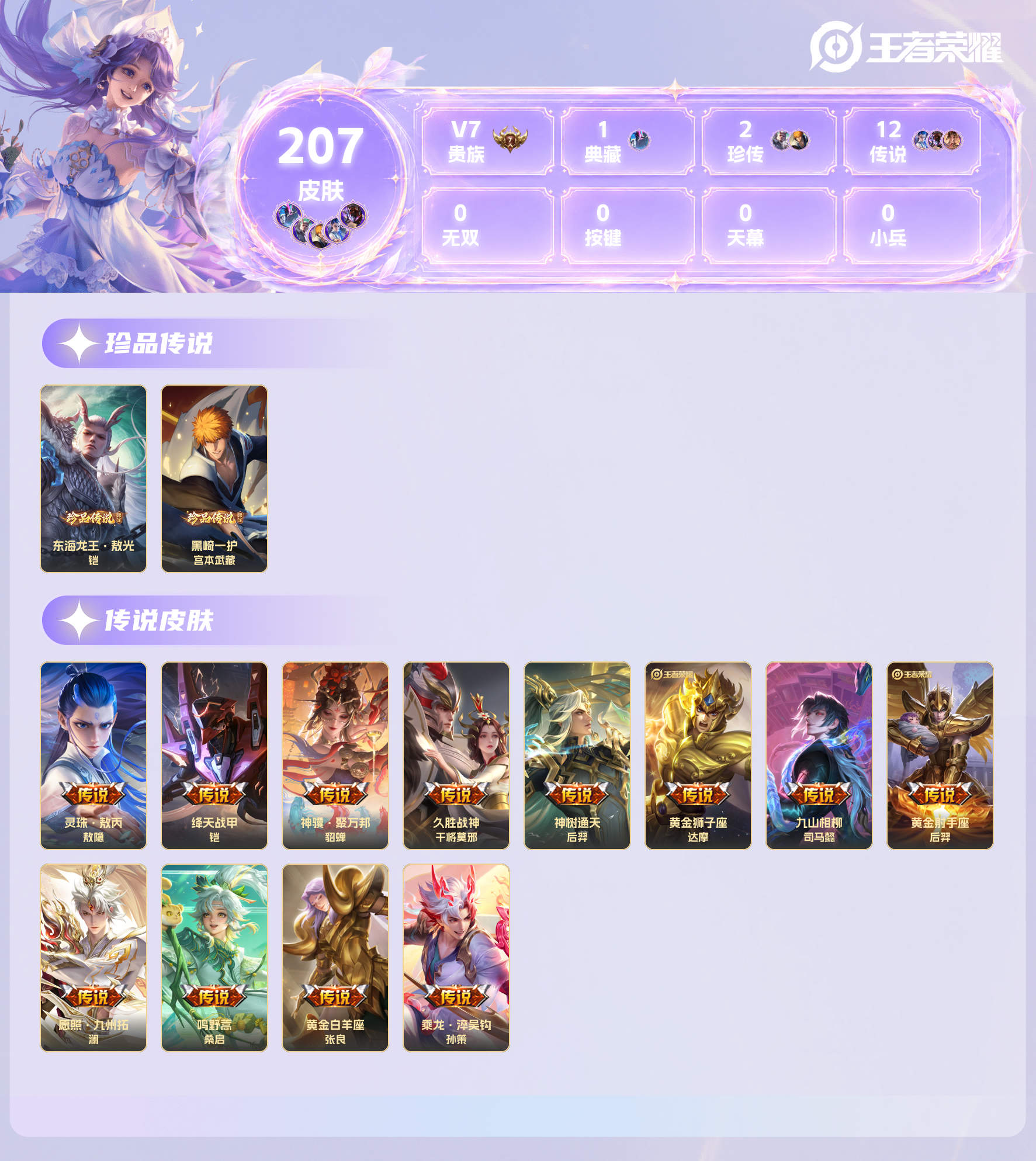 WZQM4593971王者荣耀账号详情图17