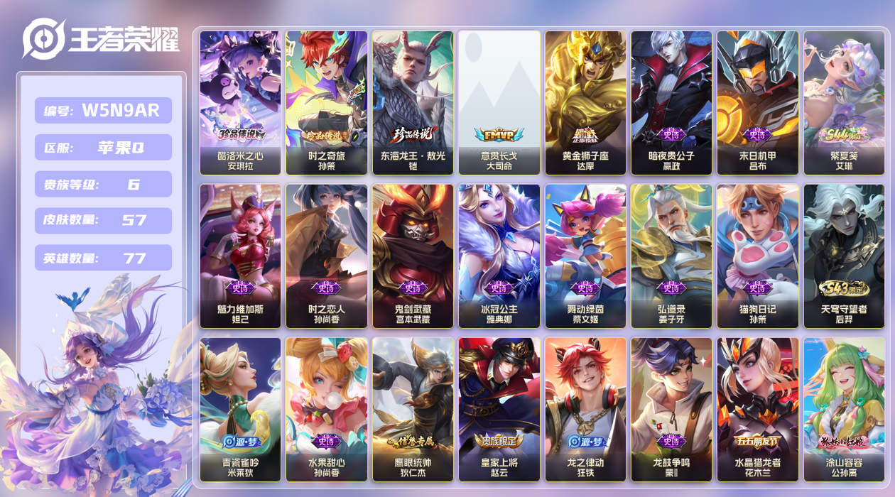王者荣耀账号苹果QQ【】苹果手Q144区57皮3珍品传说0典藏2传说0无双 V6 营地ID1587286515 (不可二