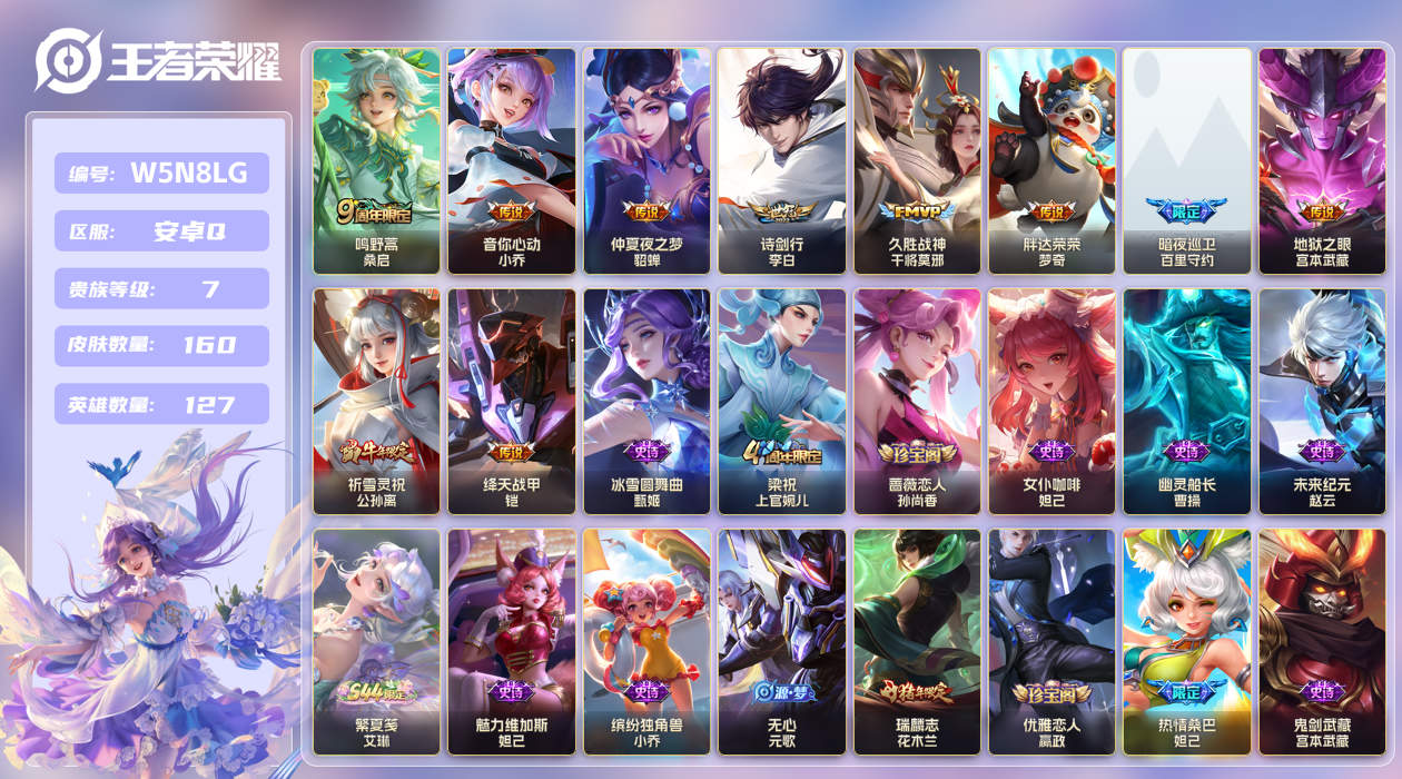 王者荣耀账号安卓QQ【】安卓手Q514区160皮0典藏10传说0无双 钱包无法注销，不影响游戏。 V7 营地ID2146